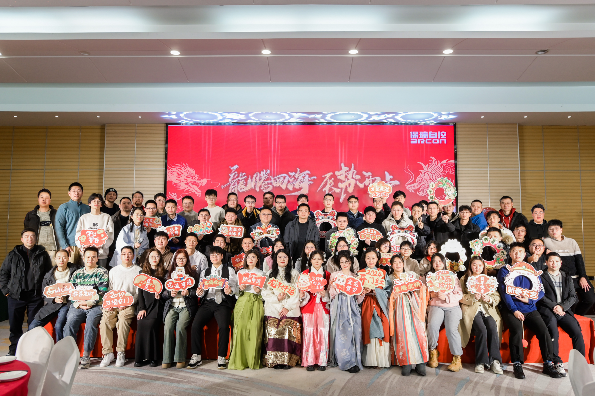 龙腾四海，辰势而行|2024保瑞自控主题游园会年会盛典及颁奖典礼圆满举行